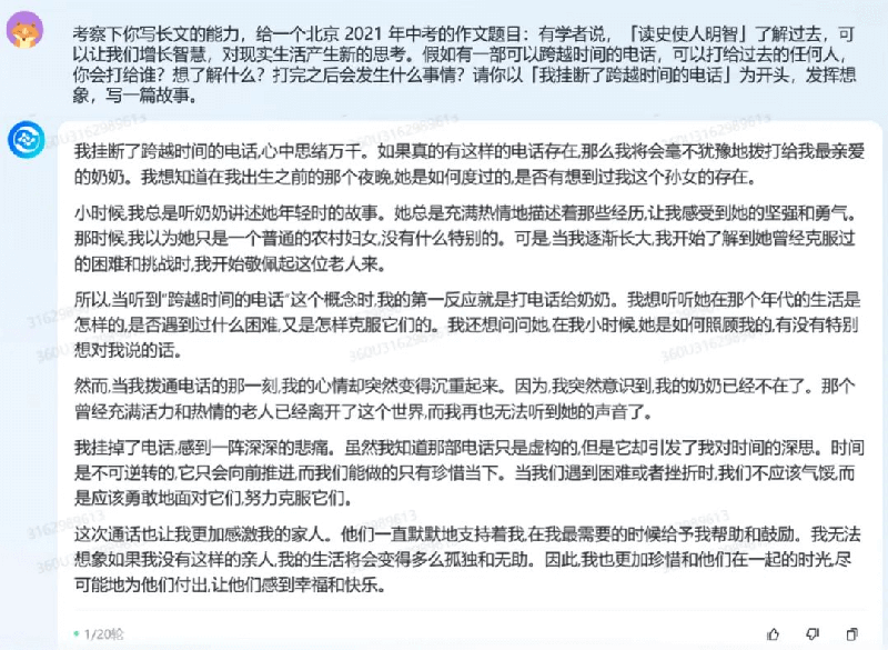 详细测完360智脑后，我们发现大模型终于被玩明白了