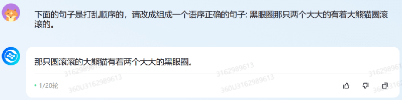 详细测完360智脑后，我们发现大模型终于被玩明白了