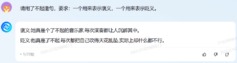 详细测完360智脑后，我们发现大模型终于被玩明白了