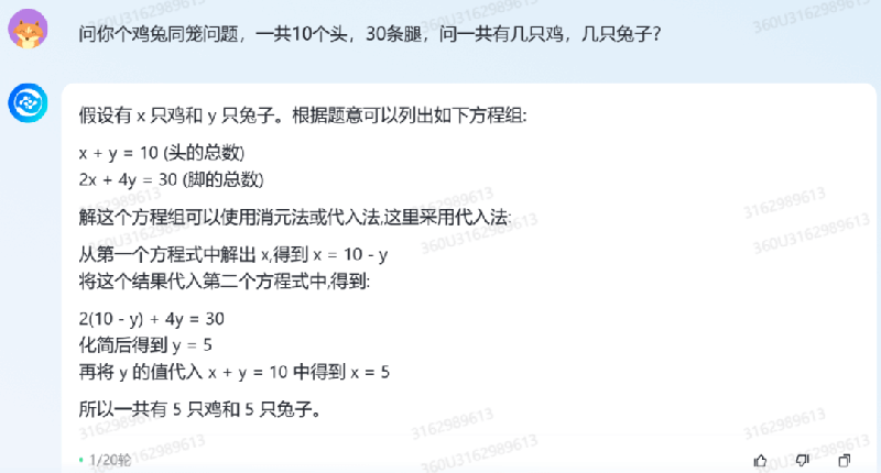 详细测完360智脑后，我们发现大模型终于被玩明白了