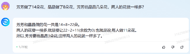 详细测完360智脑后，我们发现大模型终于被玩明白了