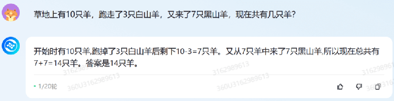 详细测完360智脑后，我们发现大模型终于被玩明白了