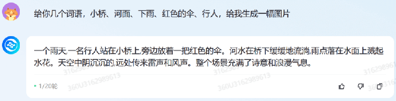 详细测完360智脑后，我们发现大模型终于被玩明白了