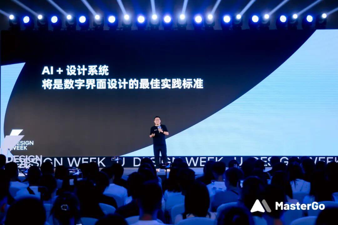 MasterGo提出“AI+设计系统”将是数字界面设计的最佳实践标准
