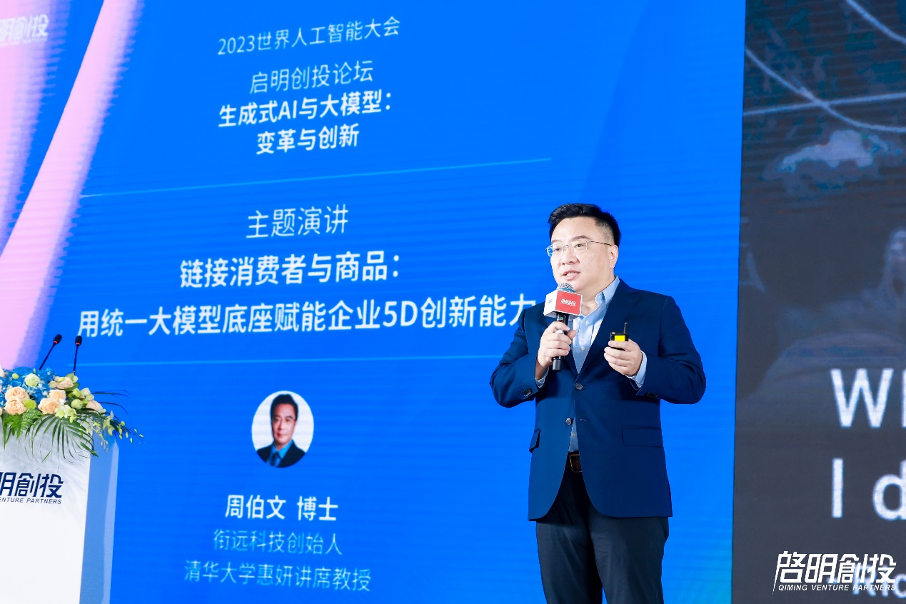 05acd7f84a32cab83bf2728349646f42 世界人工智能大会·启明创投「生成式 AI 与大模型:变革与创新」论坛成功举办