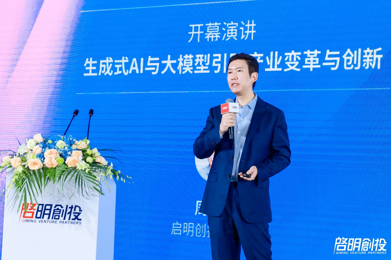 1615022e7f7533c704ec7938733d4020 世界人工智能大会·启明创投「生成式 AI 与大模型:变革与创新」论坛成功举办