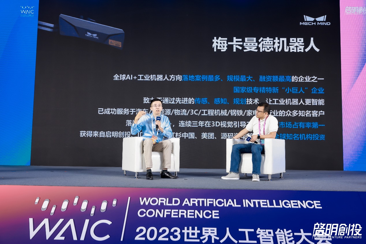 43bf32f222b8c568a0f2ee5fba623831 世界人工智能大会·启明创投「生成式 AI 与大模型:变革与创新」论坛成功举办