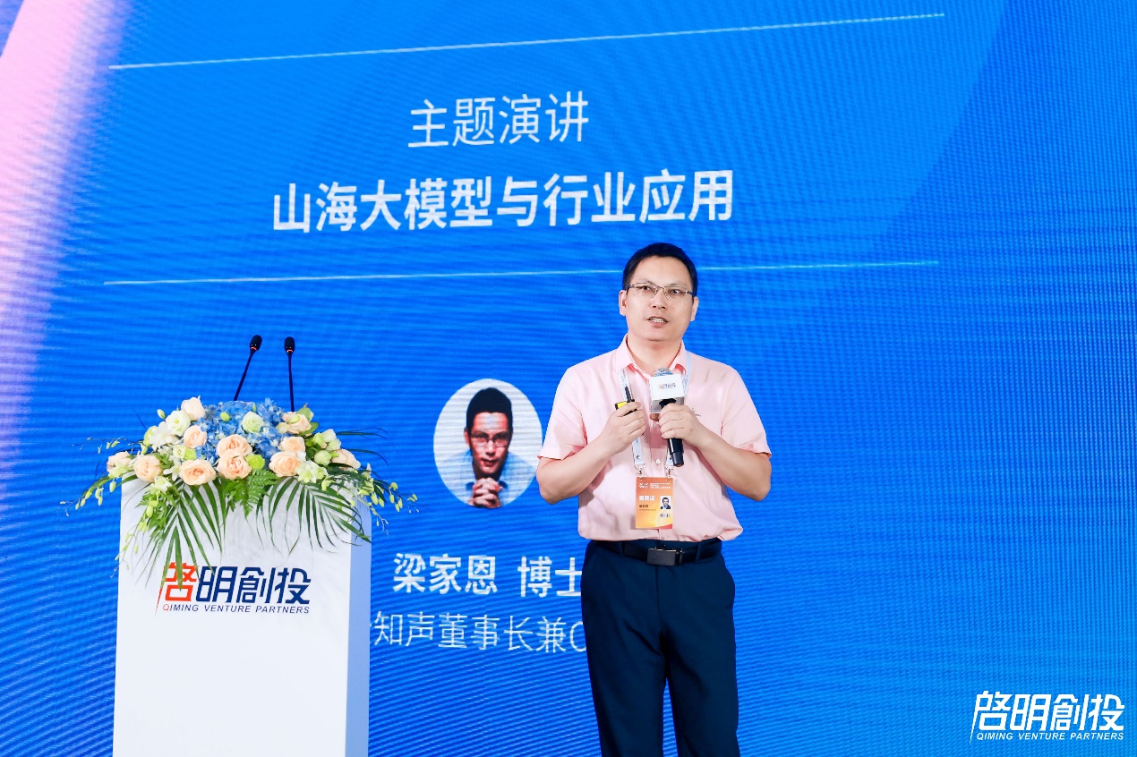 92a37a540f4f0952e44d7234eb8cb727 世界人工智能大会·启明创投「生成式 AI 与大模型:变革与创新」论坛成功举办
