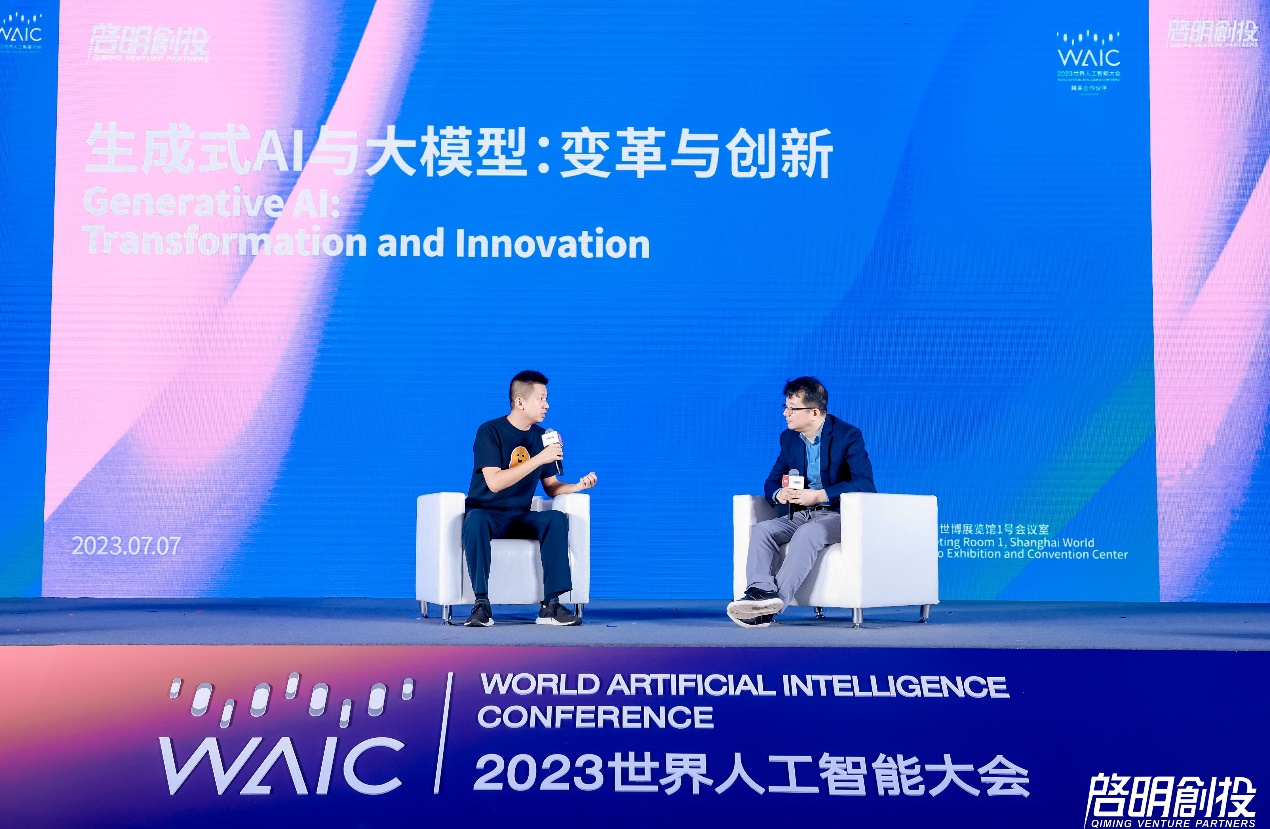 c4997c3c3a615617eaccca832f5ee318 世界人工智能大会·启明创投「生成式 AI 与大模型:变革与创新」论坛成功举办