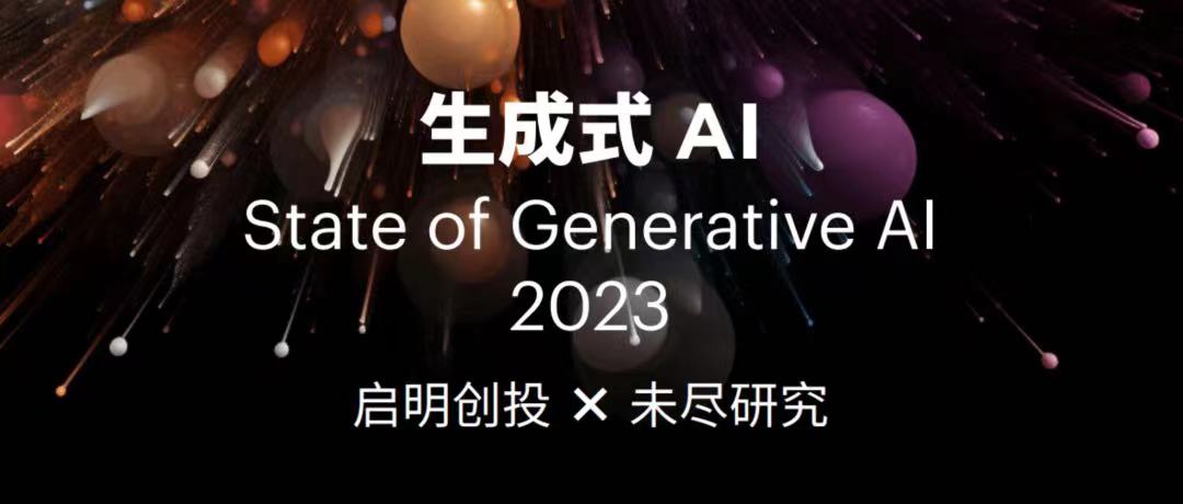 ca5674a142f6c768d5f1ebe6a21f8347 世界人工智能大会·启明创投「生成式 AI 与大模型:变革与创新」论坛成功举办